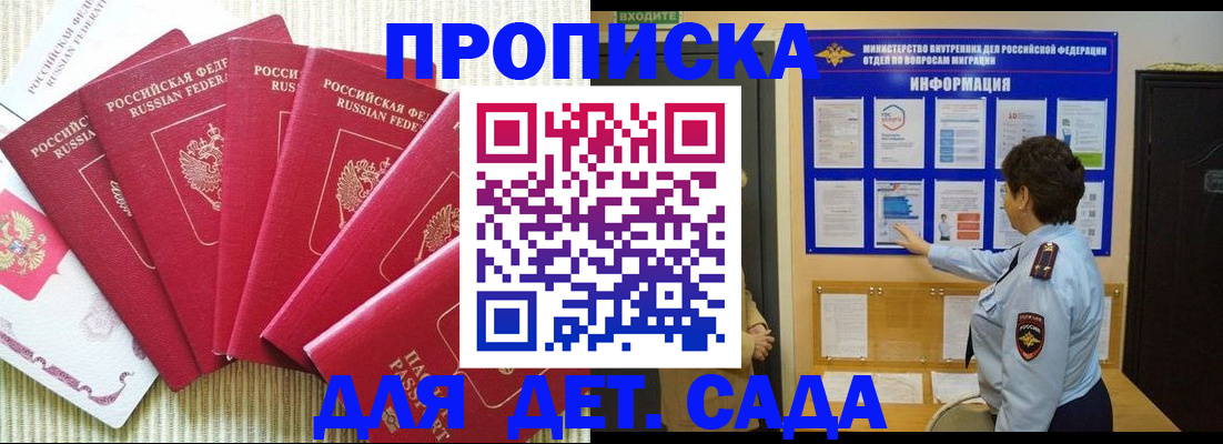 прописка в Буйе